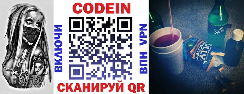 Кодеин напиток Lean (лин)  где купить наркоту  Заозёрск 